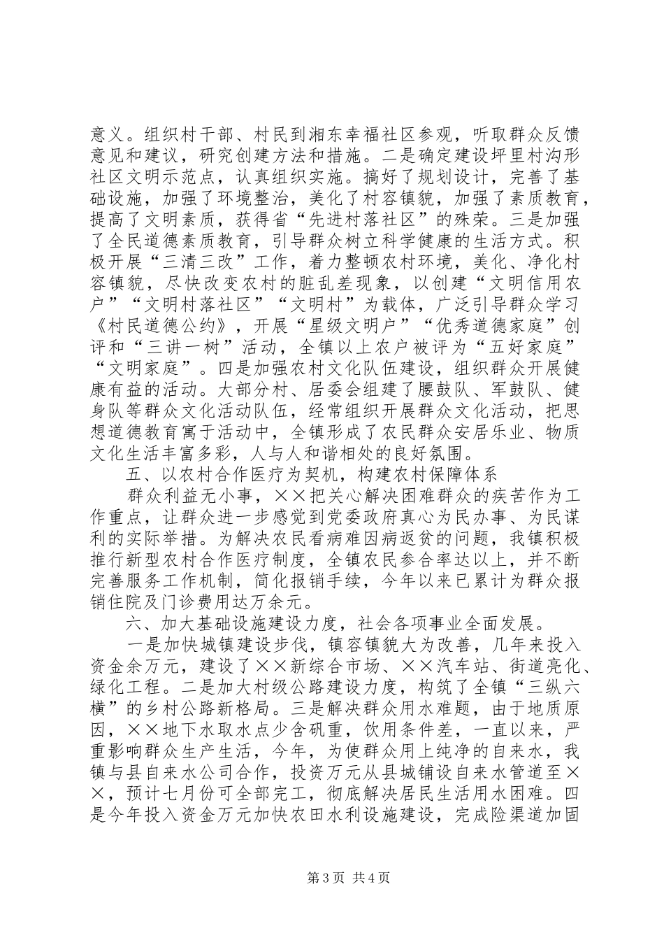 乡镇建设社会主义新农村的情况汇报_第3页