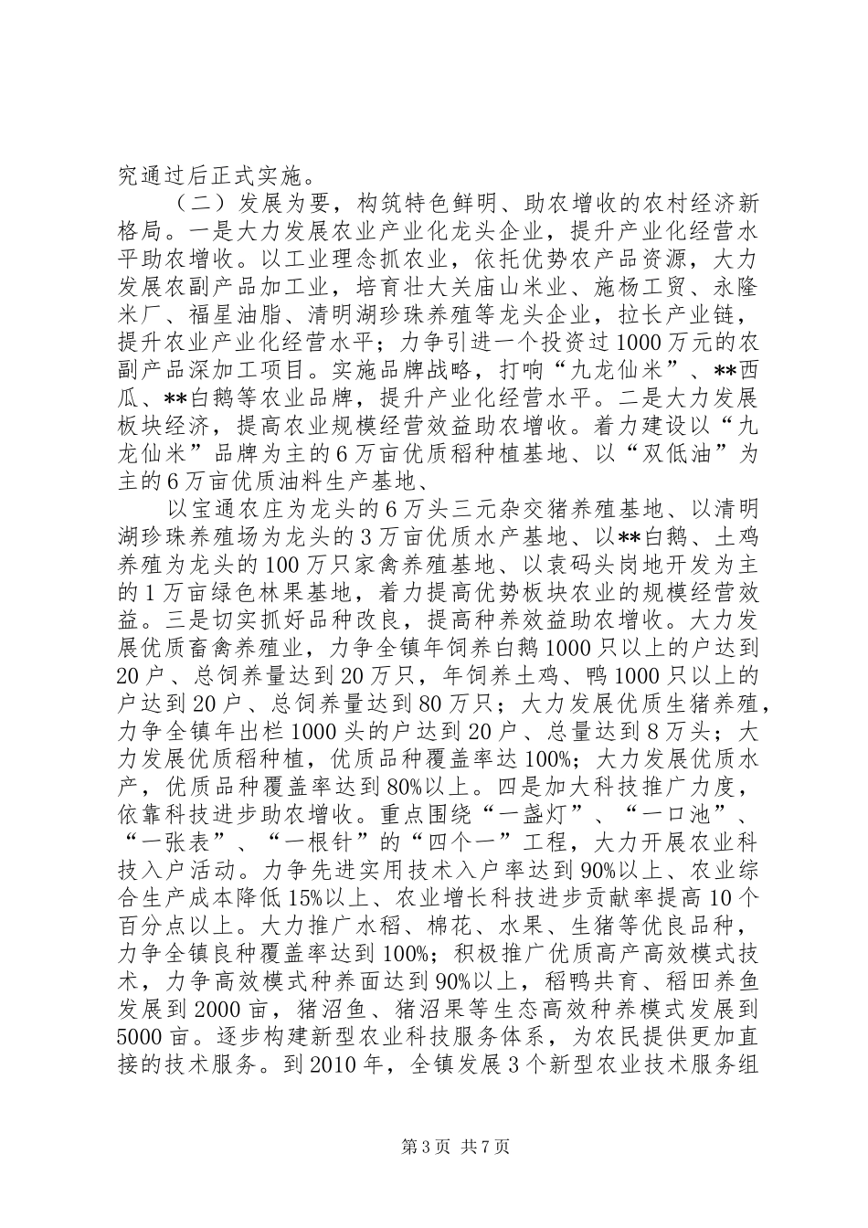 乡镇建设社会主义新农村汇报材料_第3页