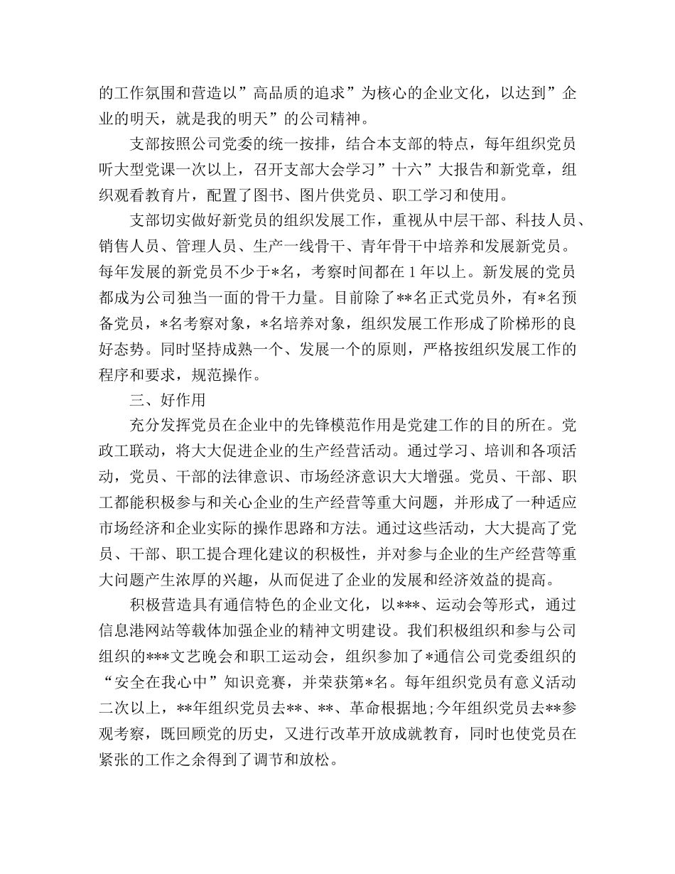 争创“五好”党支部工作总结 _第2页