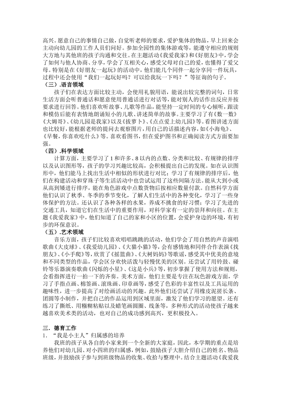 2015学年第一学期小四班班级工作总结_第2页