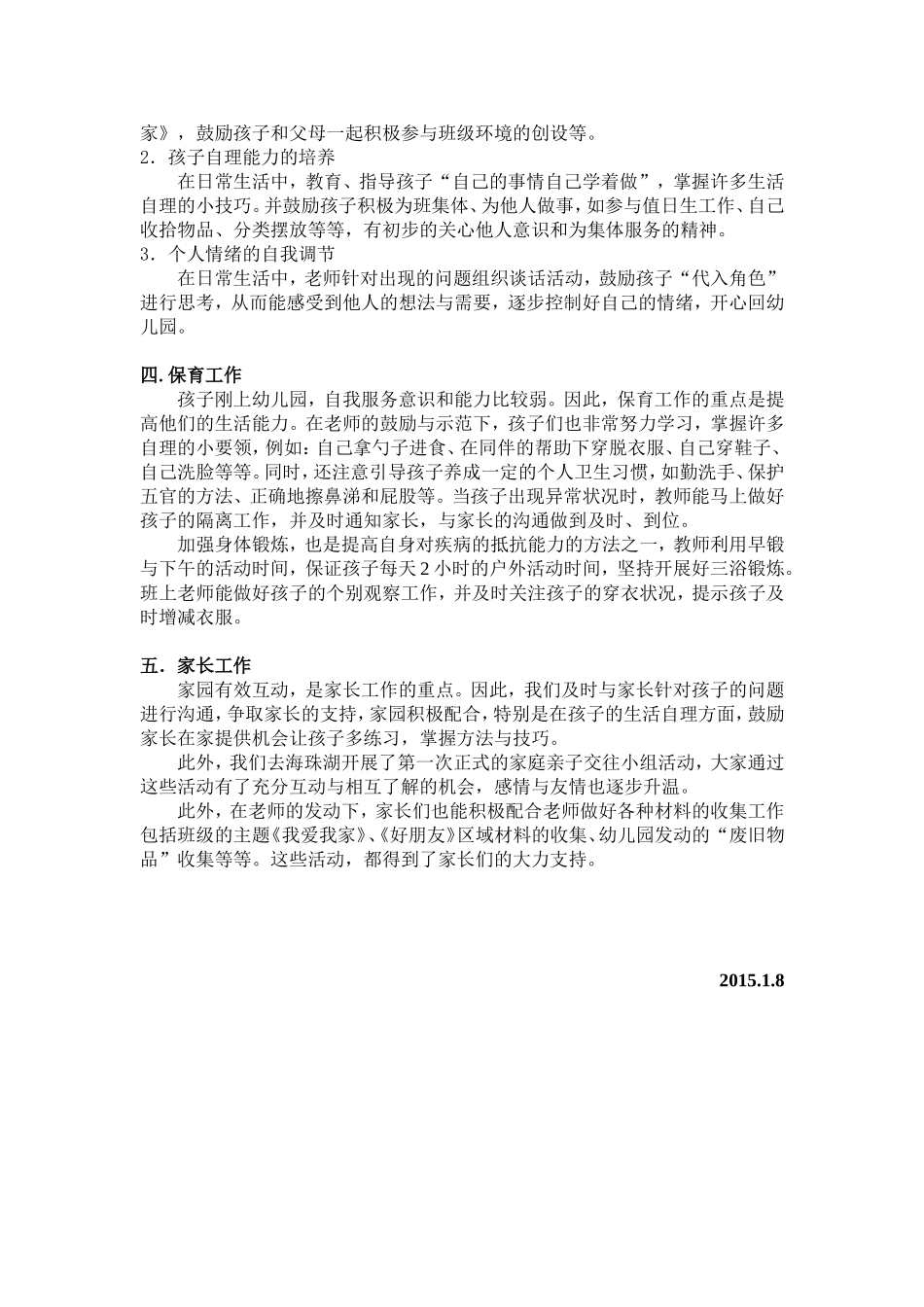 2015学年第一学期小四班班级工作总结_第3页