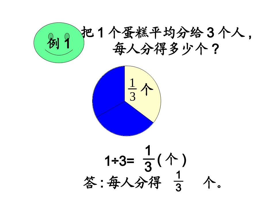 分数与除法 (2)_第3页
