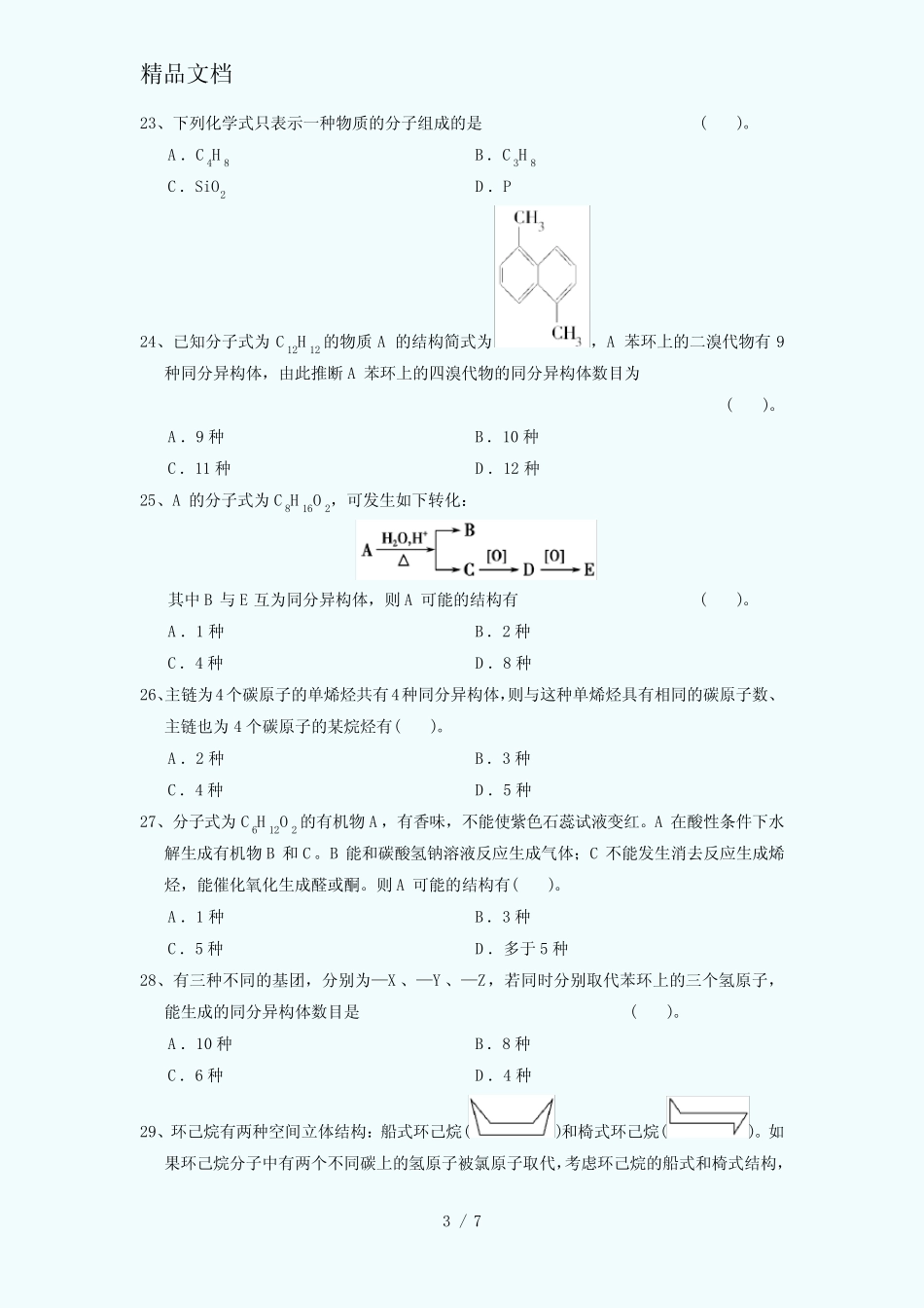 2018年高考化学专题——同分异构体_第3页