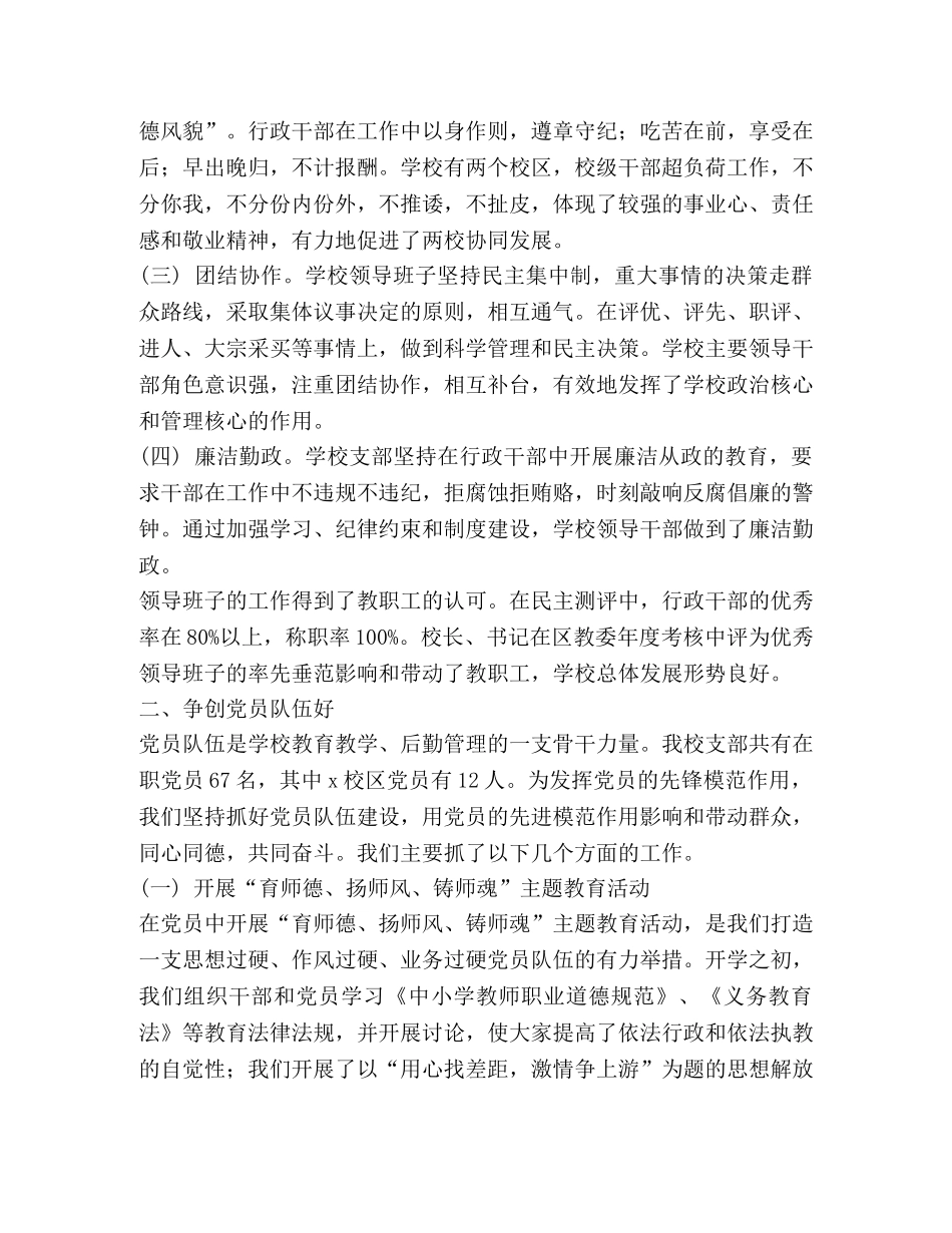 争创“五个好”基层党组织工作总结 _第2页