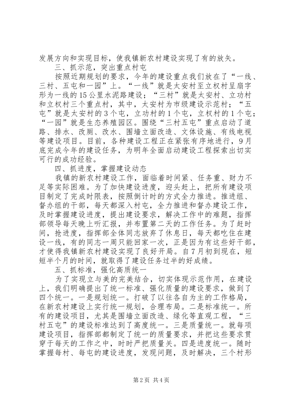 乡镇建设社会主义新农村工作报告_第2页