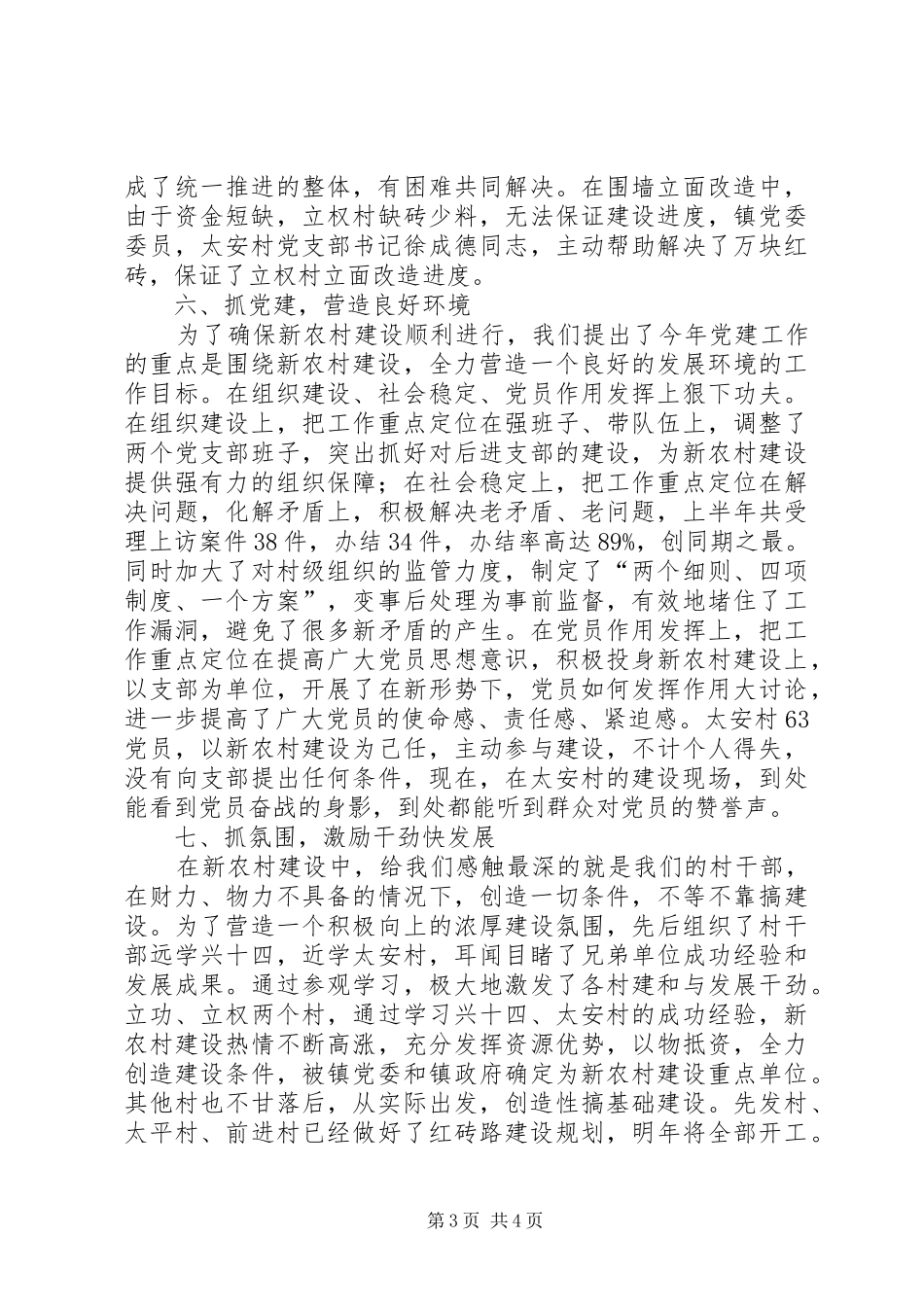 乡镇建设社会主义新农村工作报告_第3页