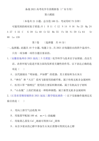 广东专用黄金06备战2021高中化学全真模拟原版和解析版