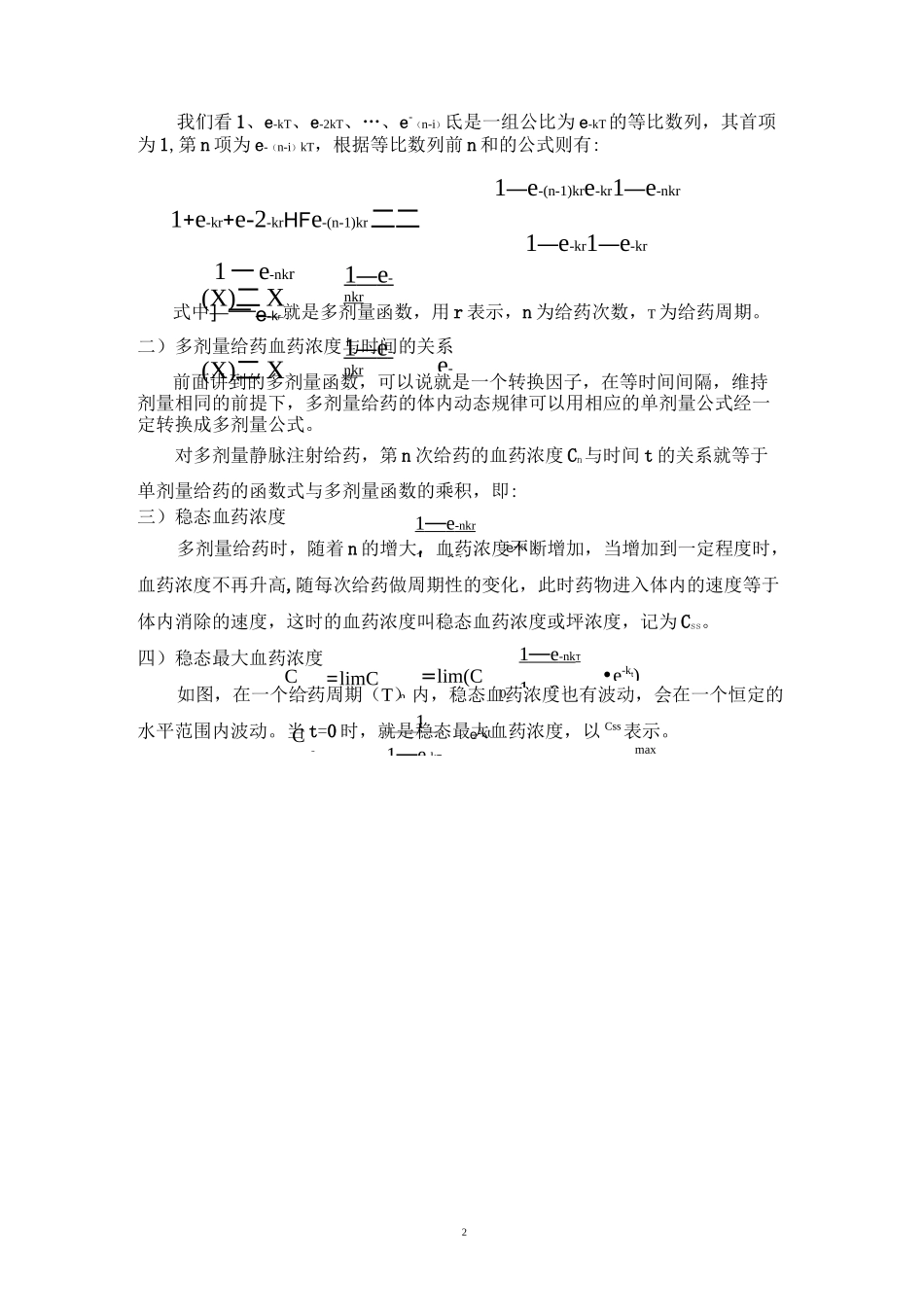 第十讲 多剂量给药_第2页