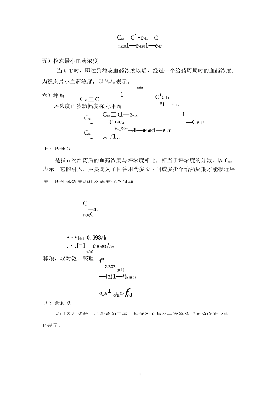 第十讲 多剂量给药_第3页