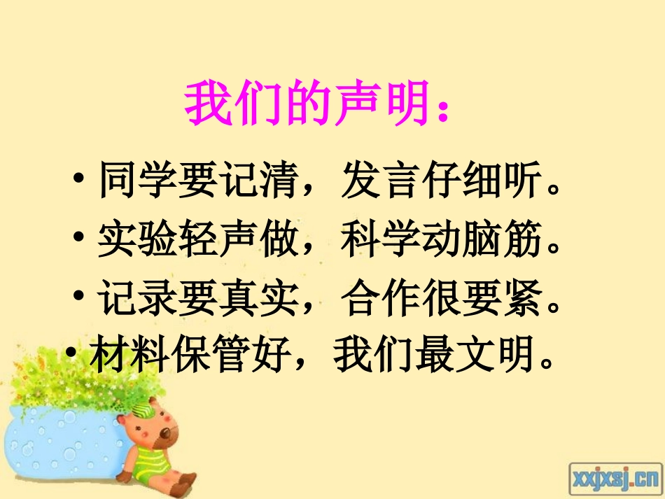 浮与沉讲课课件（吴宪）_第2页