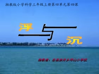 浮与沉讲课课件（吴宪）