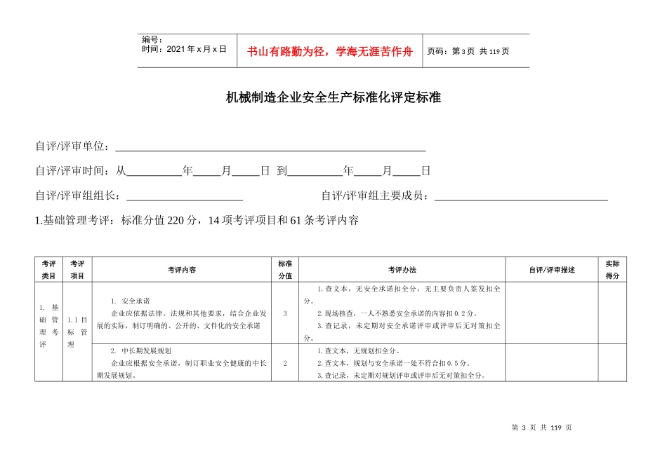 安全生产标准化评定标准_第3页