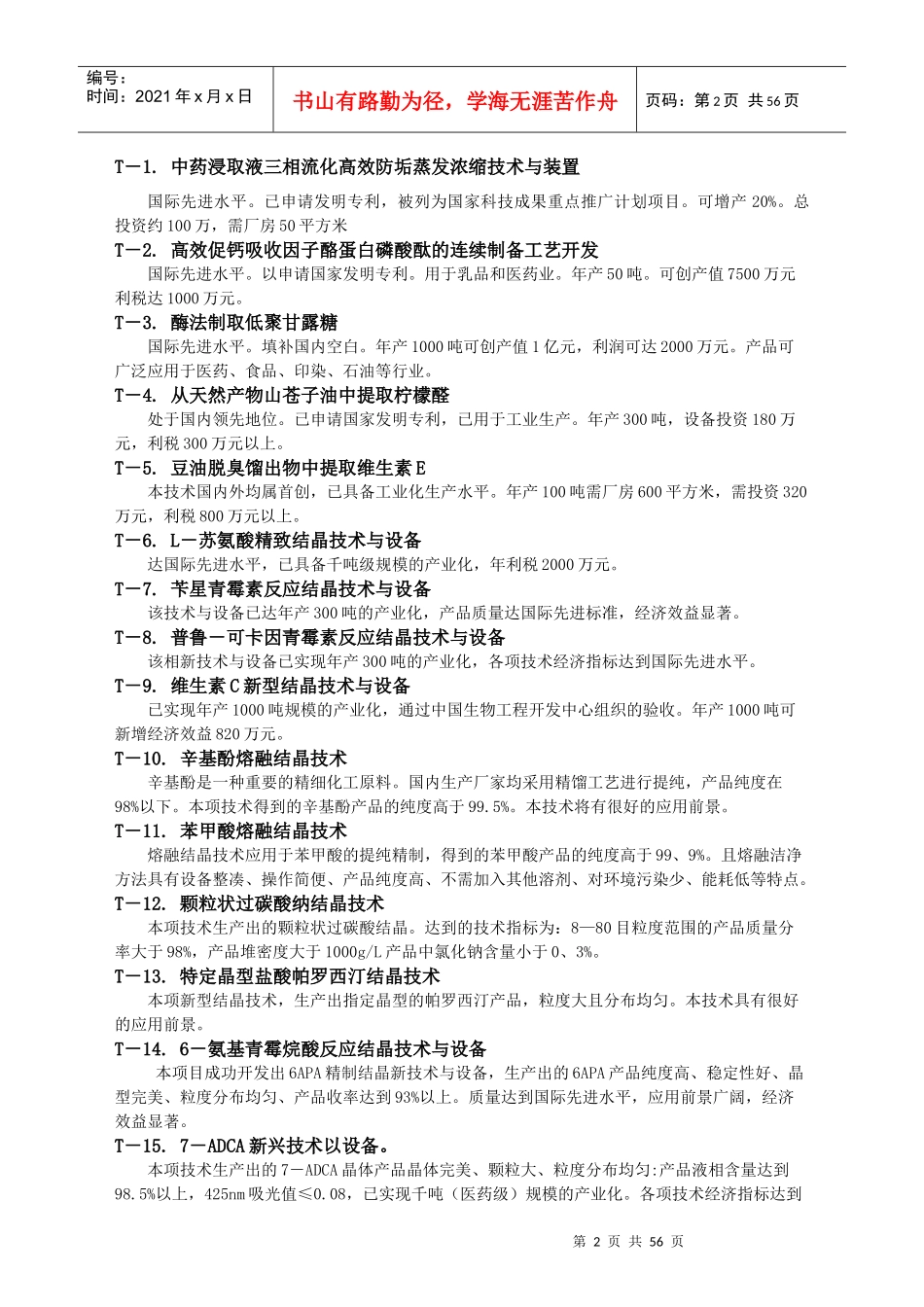 科学技术是第一生产力为了加速科技成果转化为生产力_第2页