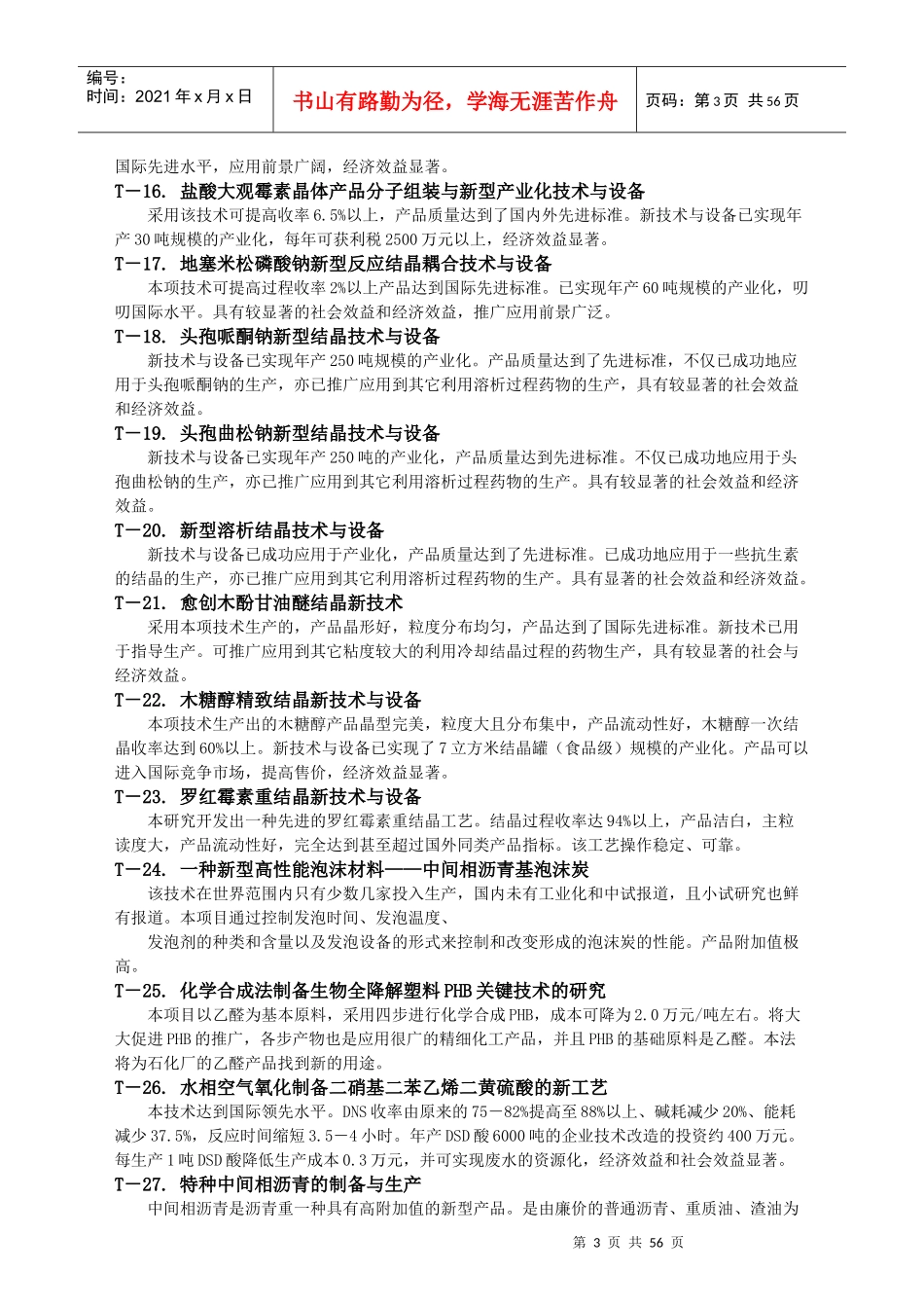 科学技术是第一生产力为了加速科技成果转化为生产力_第3页