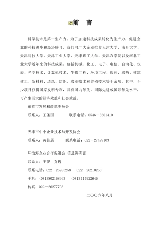 科学技术是第一生产力为了加速科技成果转化为生产力