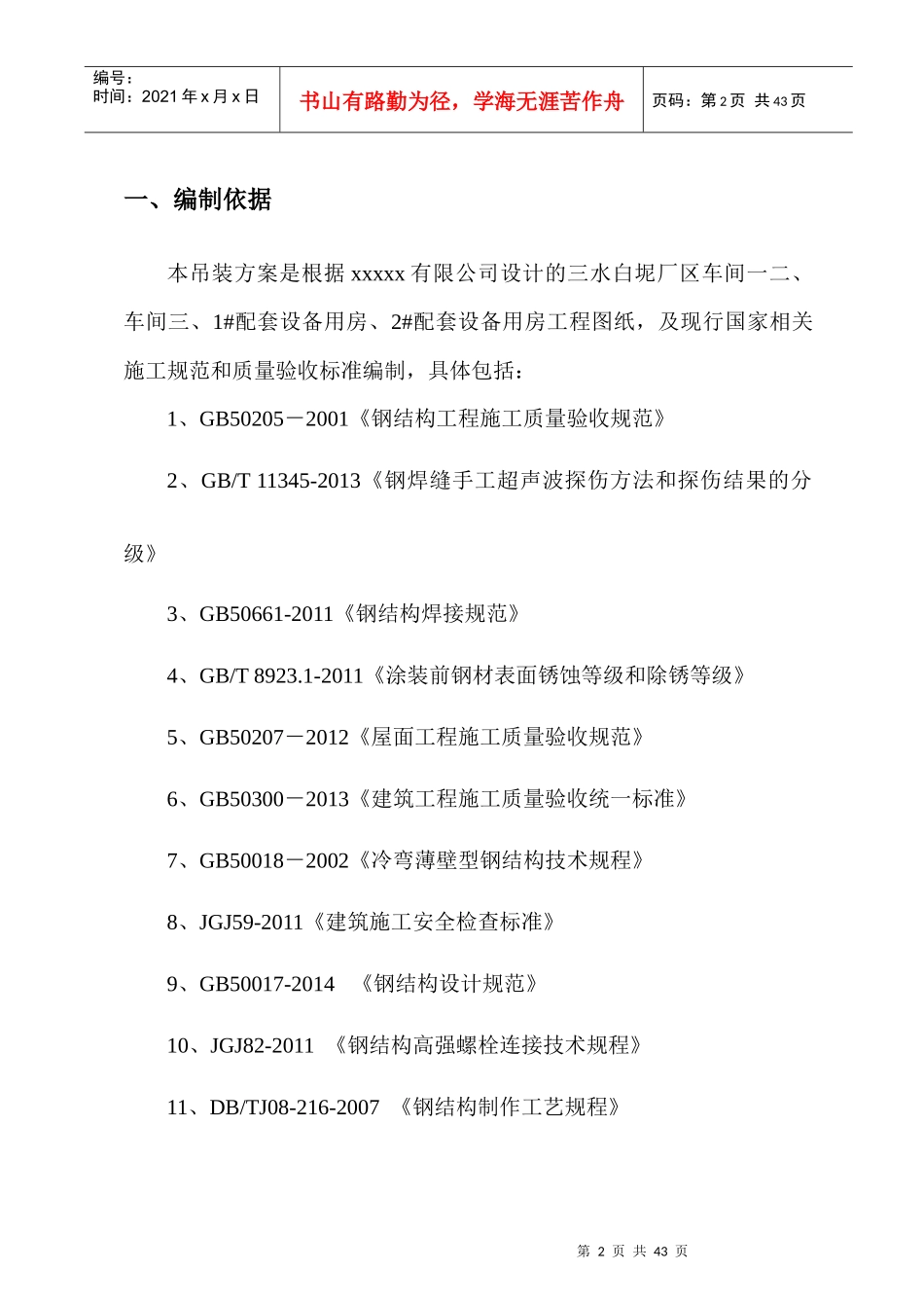 厂区车间钢结构吊装施工方案_第2页