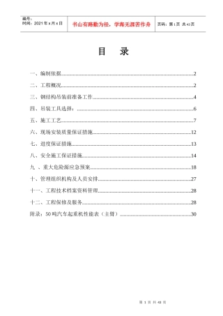 厂区车间钢结构吊装施工方案