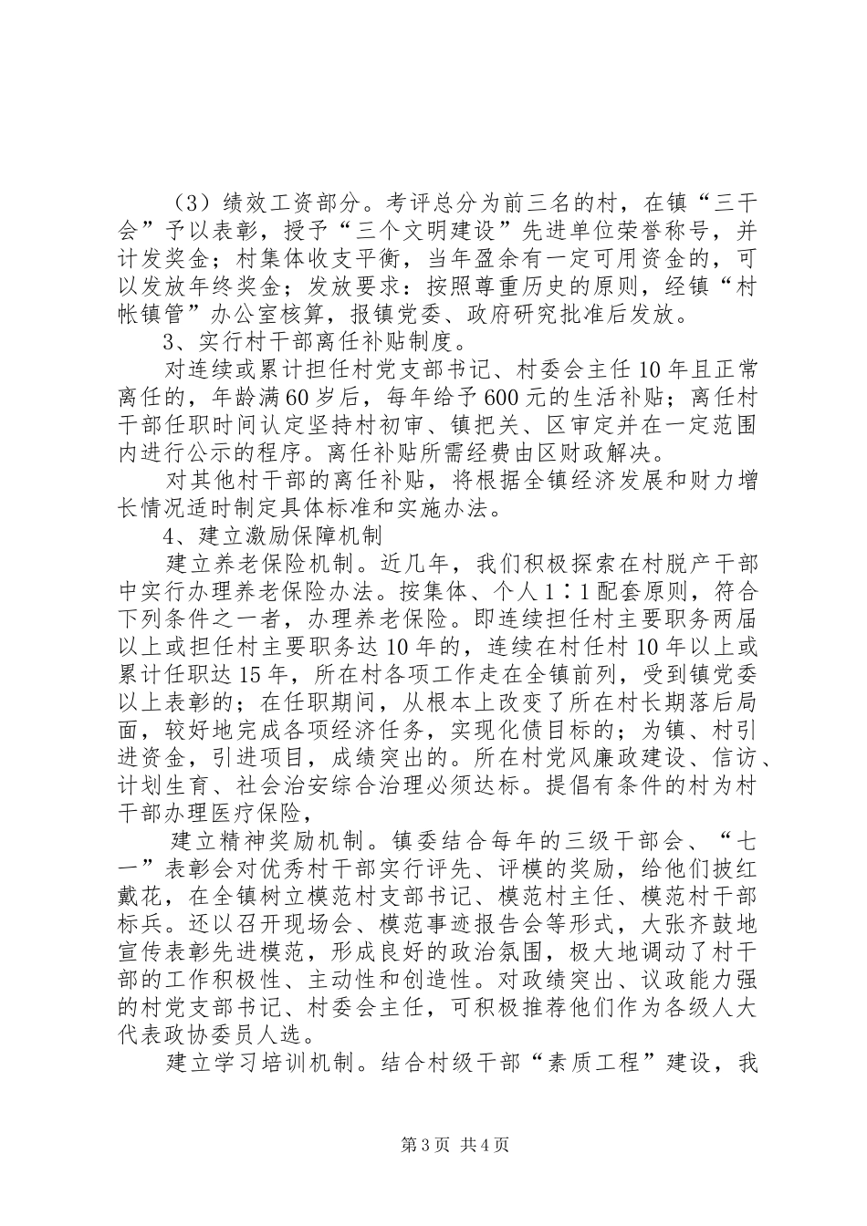 乡镇建立村干部激励机制的汇报_第3页