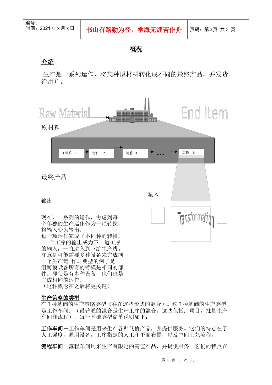 某汽车公司OEE车间简介_第3页