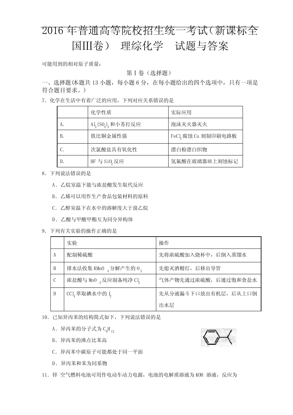 2016年高考新课标全国3卷理综化学及答案_第1页