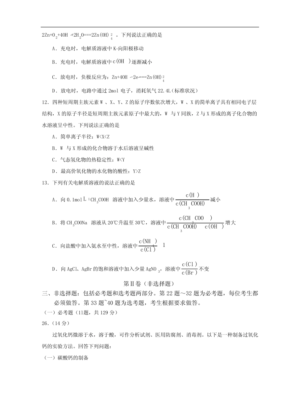 2016年高考新课标全国3卷理综化学及答案_第2页