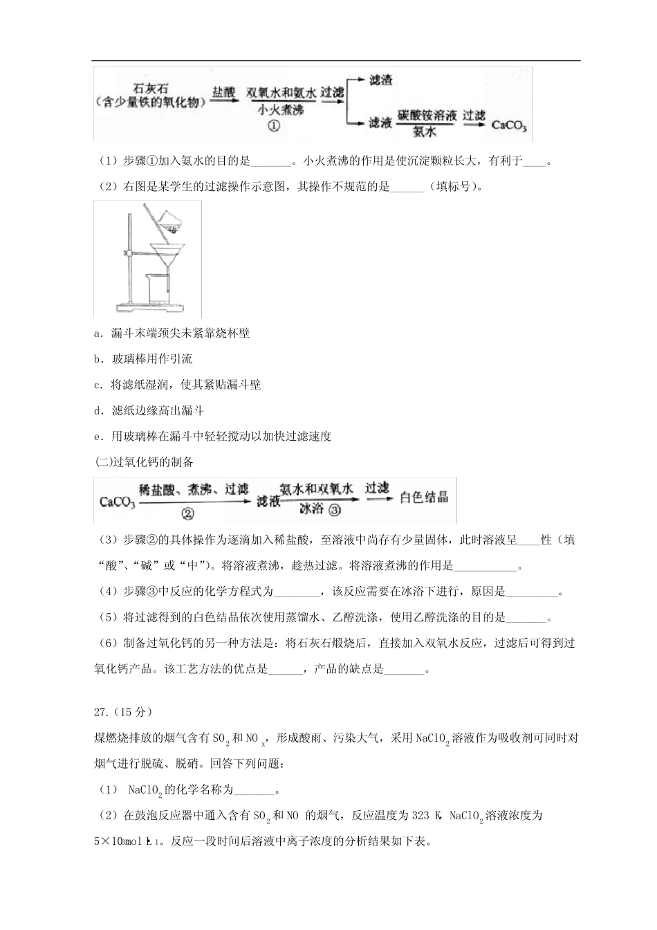 2016年高考新课标全国3卷理综化学及答案_第3页