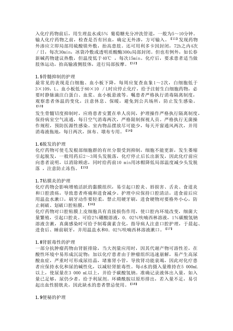 乳腺癌术后化疗的护理进展_第3页