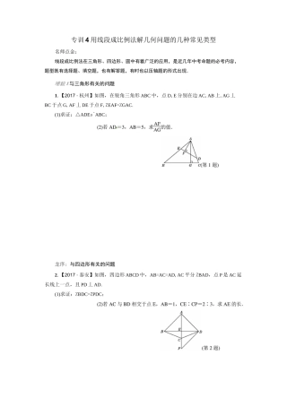 用线段成比例法解几何问题的几种常见类型