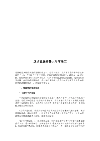 乳腺癌各大治疗法宝盘点