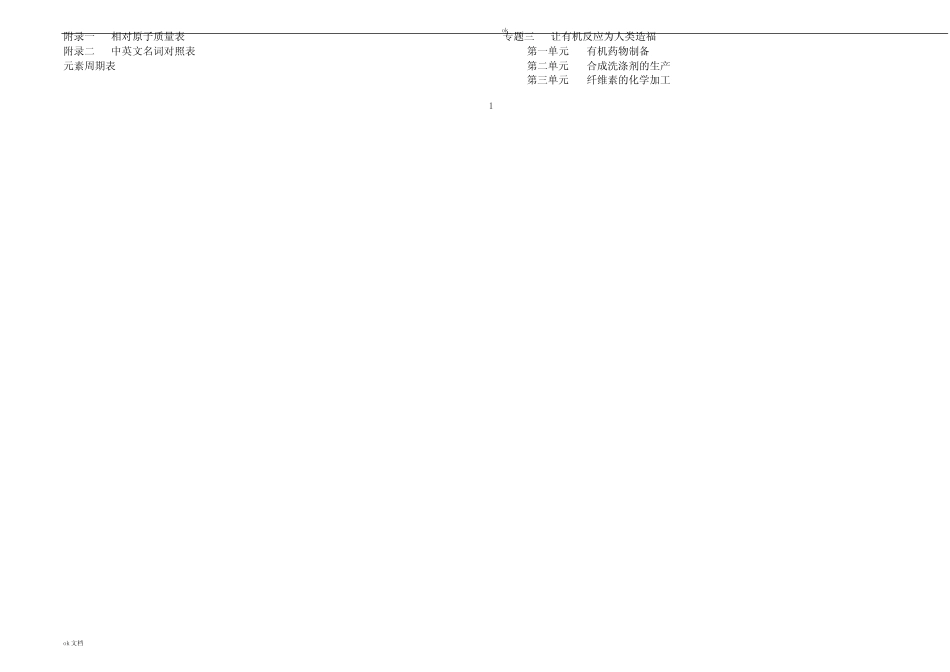 新版苏教版高中化学教材全目录课件.doc _第2页