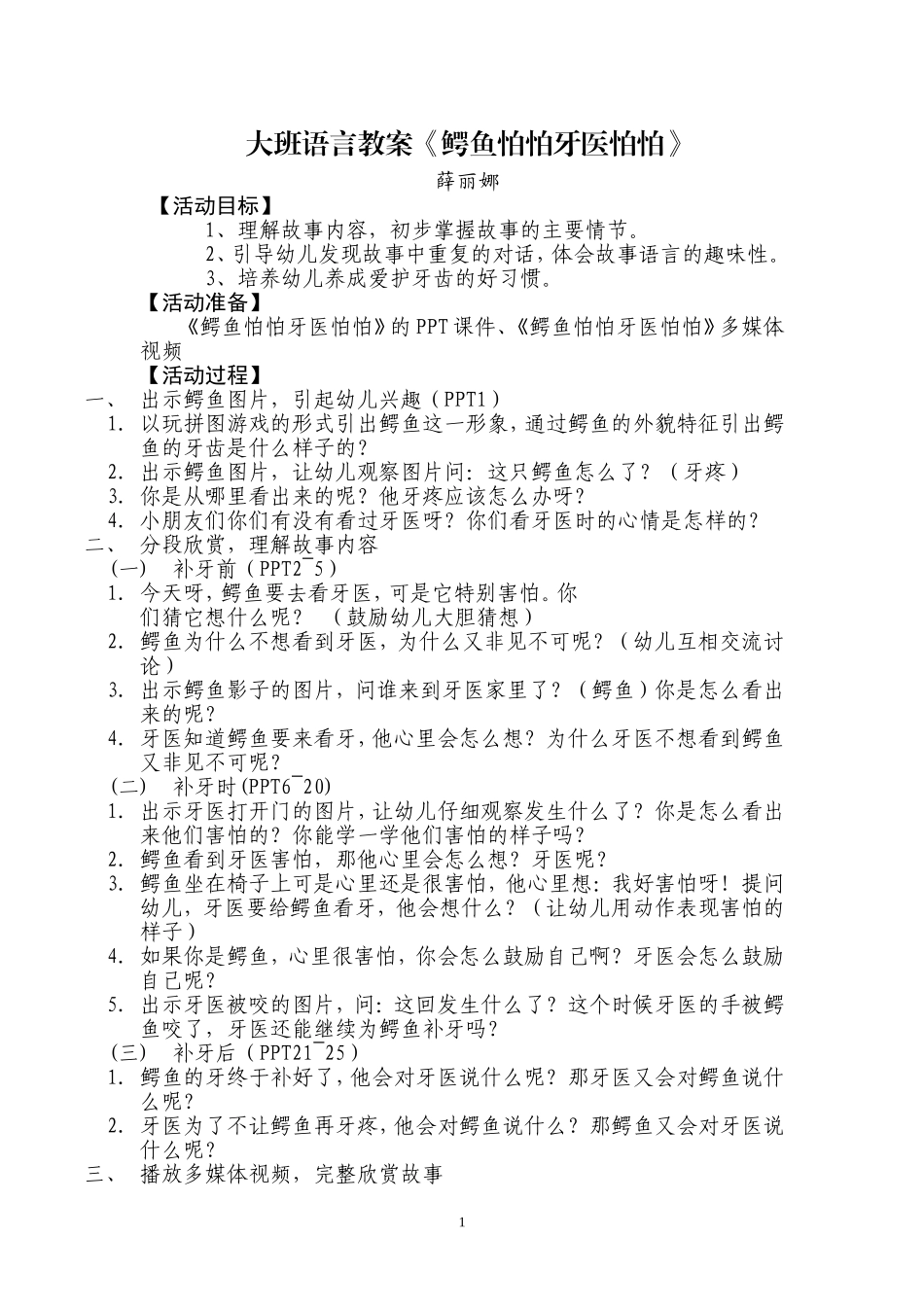 鳄鱼怕怕牙医怕怕_第1页