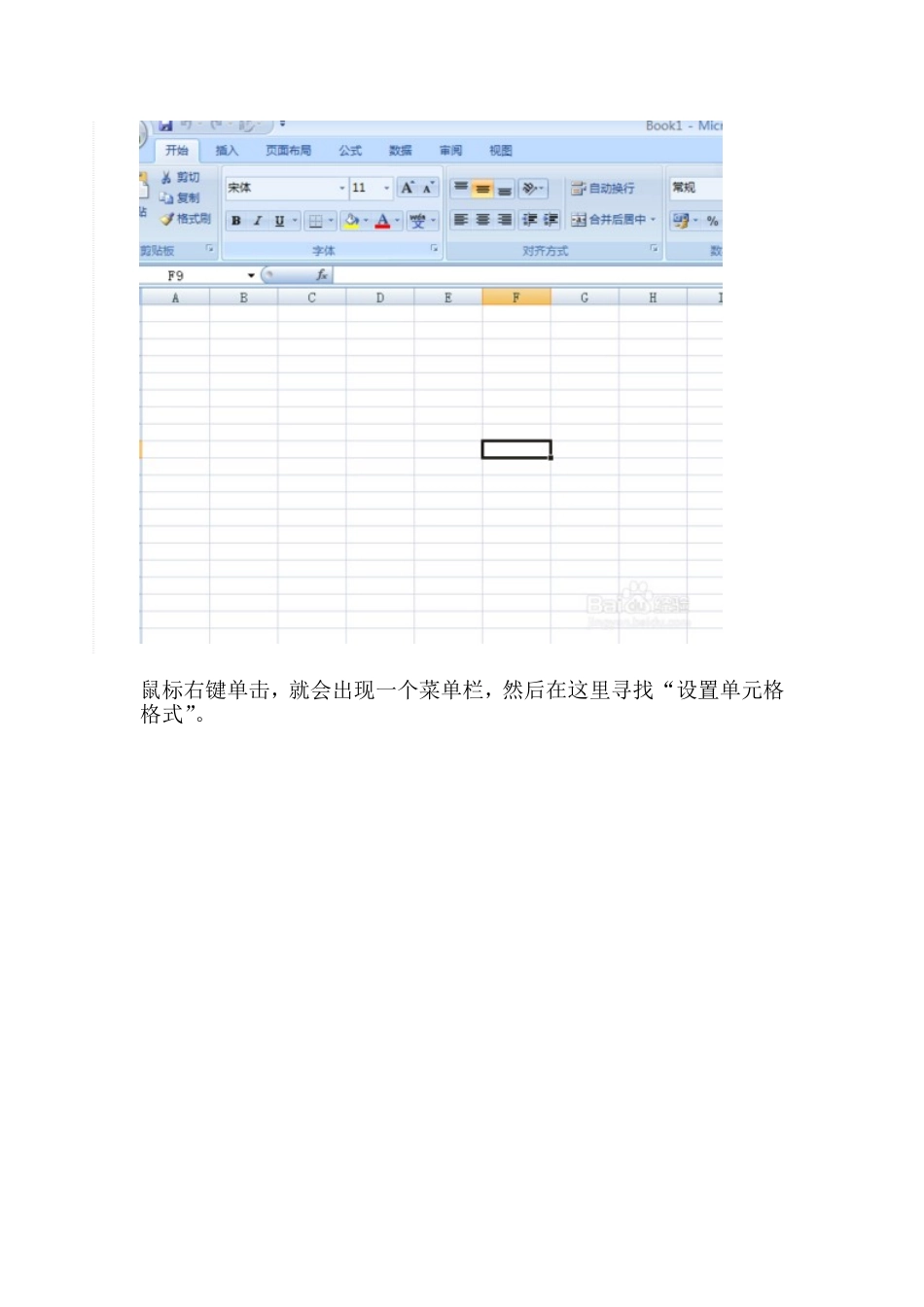 怎样设置Excel表格指定单元格的格式_第2页