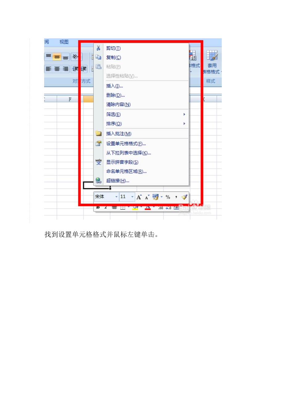 怎样设置Excel表格指定单元格的格式_第3页