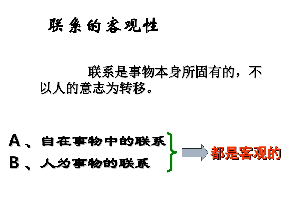 联系的客观性_第2页
