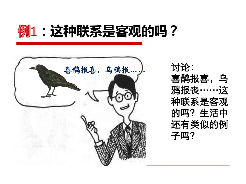 联系的客观性_第3页