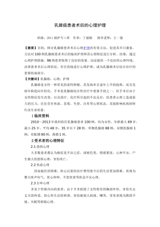 乳腺癌患者术后的心理护理