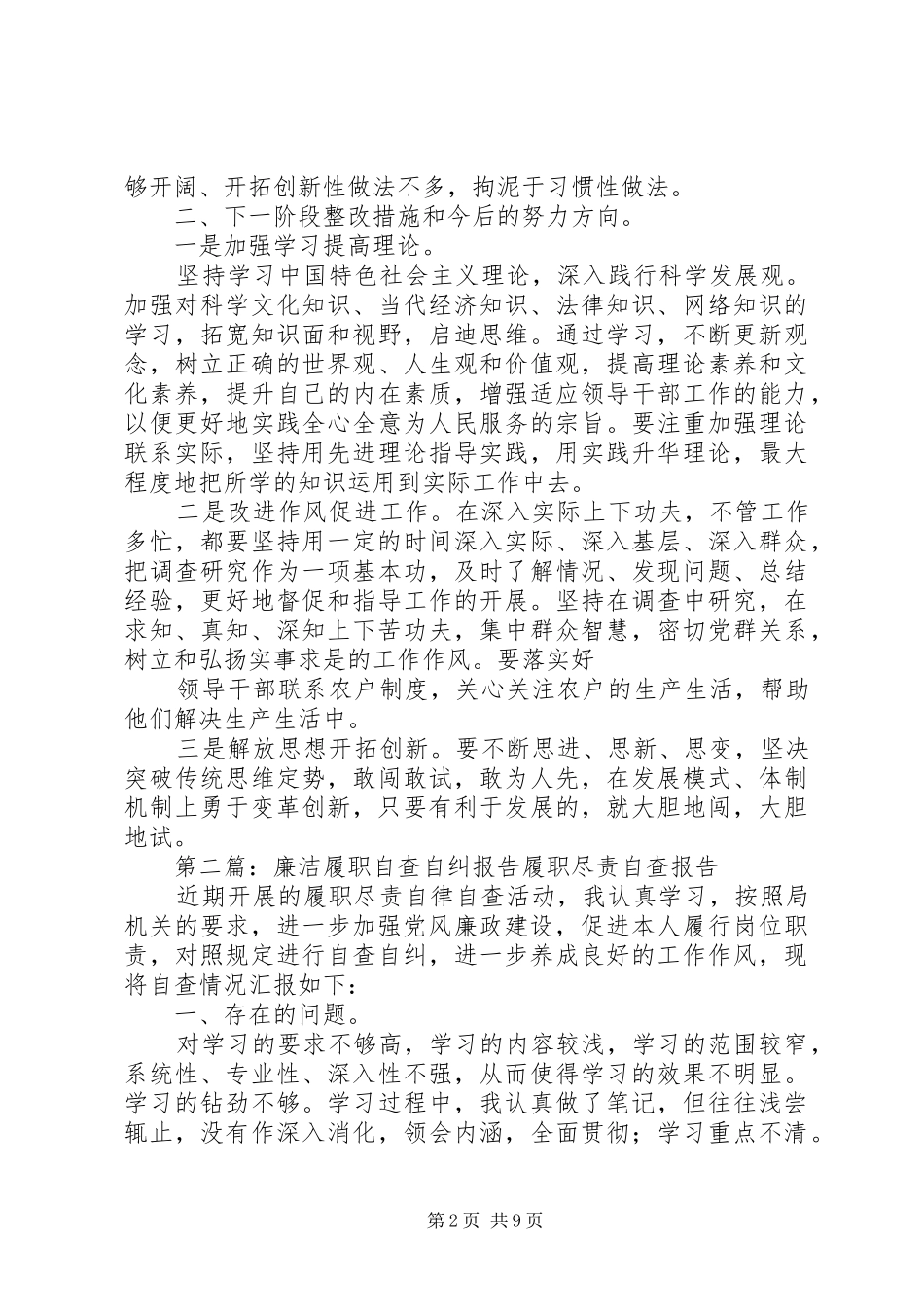 乡镇廉洁履职自查自纠报告_第2页