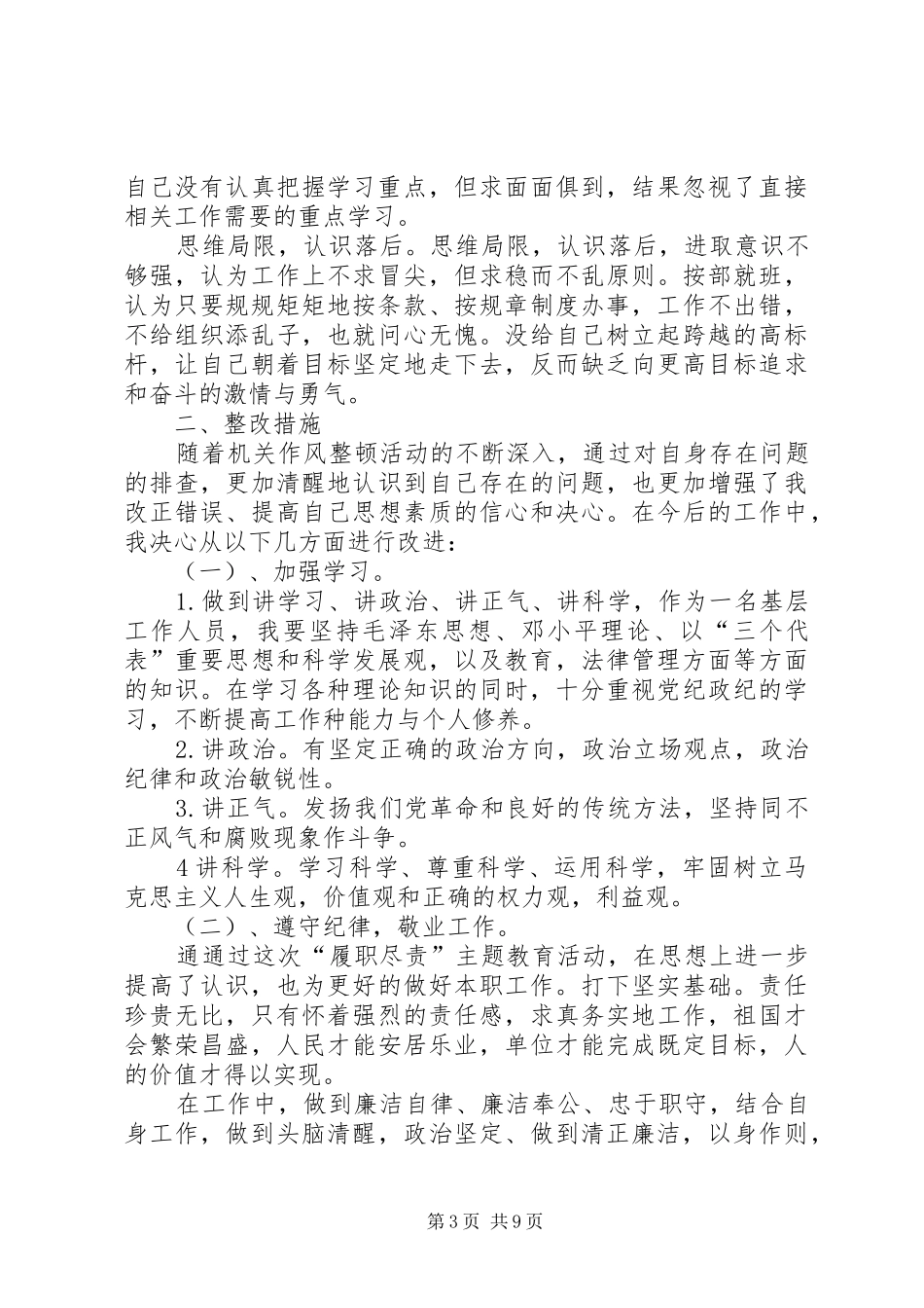 乡镇廉洁履职自查自纠报告_第3页