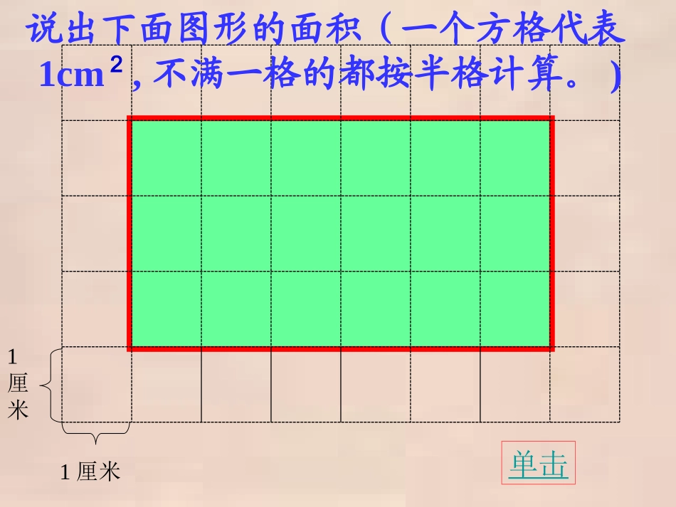 平行四边形的面积——杨悦娥1_第2页