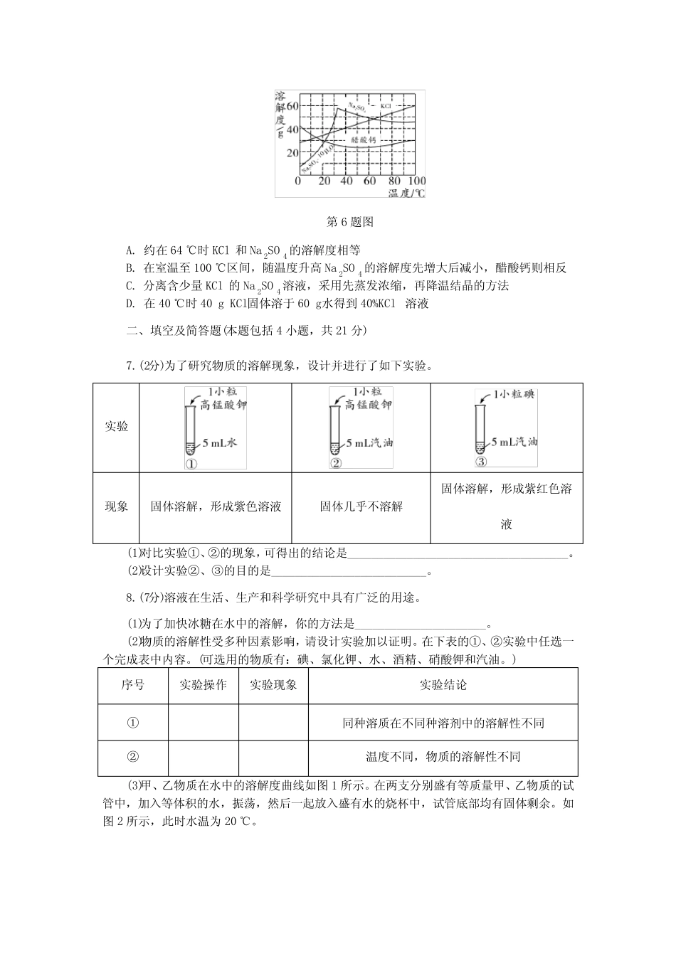 2020中考化学 溶液溶解度和溶解度曲线 培优专题练习(含答案)_第2页