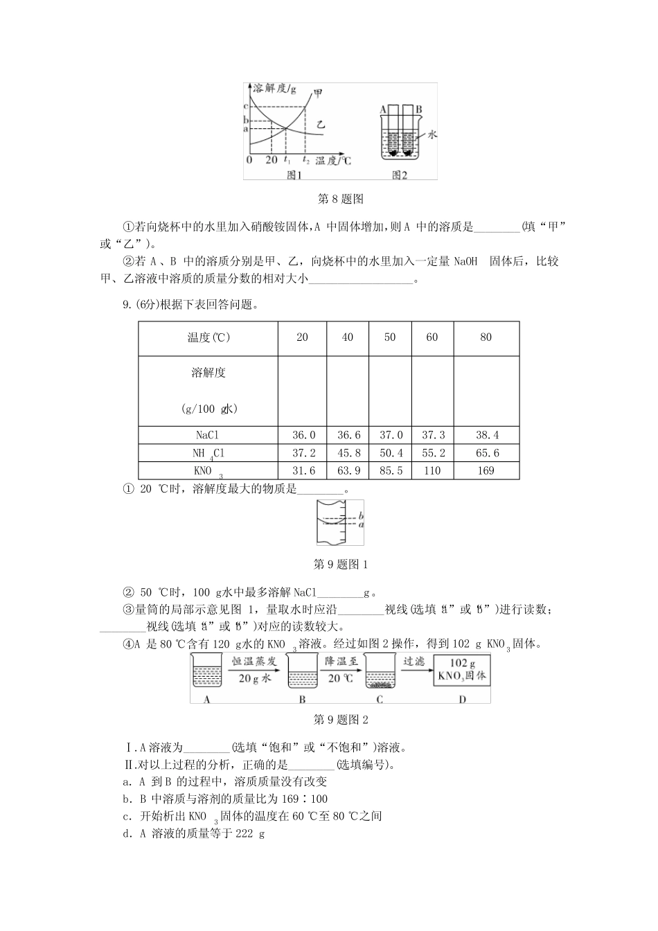 2020中考化学 溶液溶解度和溶解度曲线 培优专题练习(含答案)_第3页