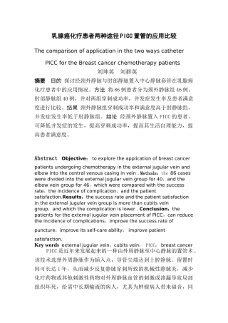乳腺癌化疗患者两种途径PICC 置管的应用比较