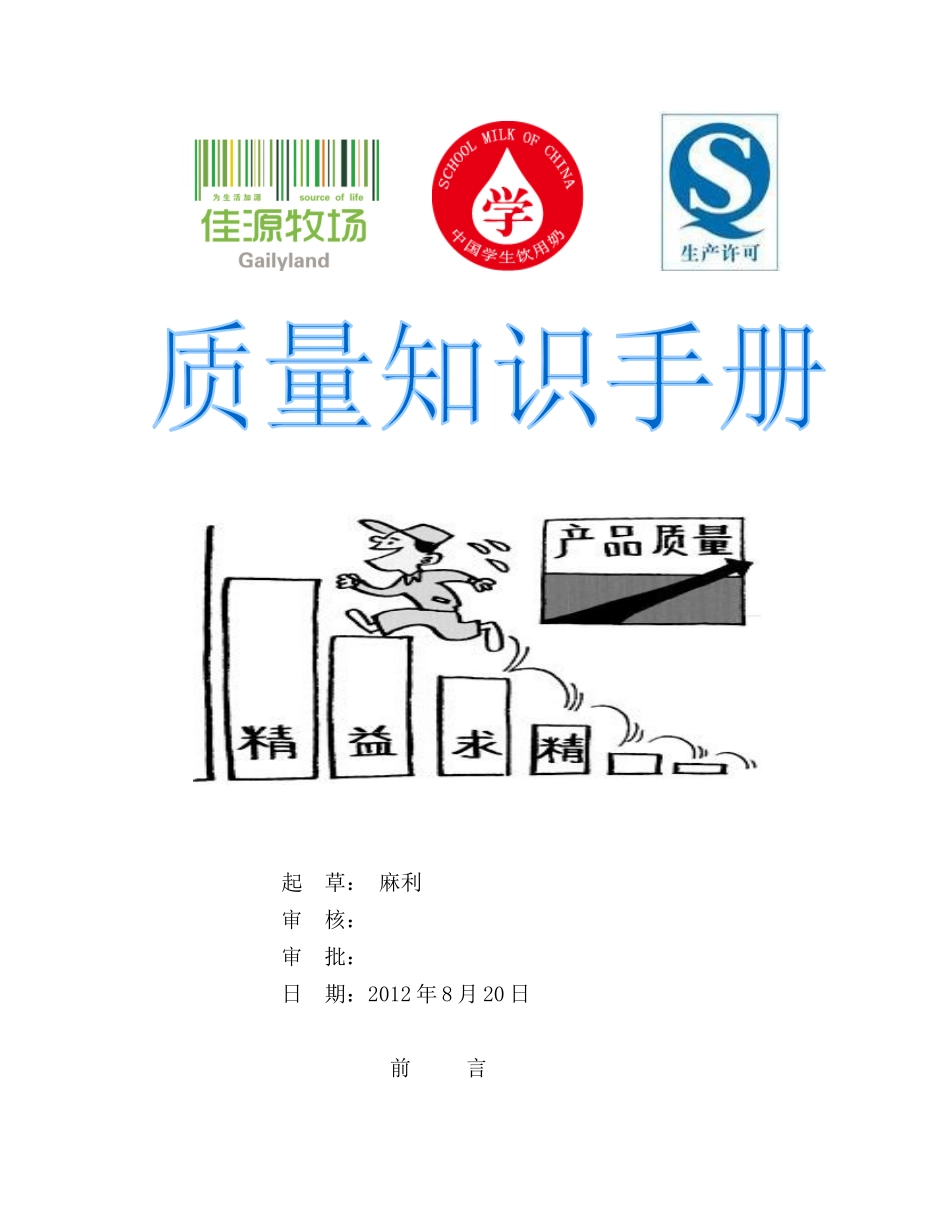 乳品质量知识手册_第1页