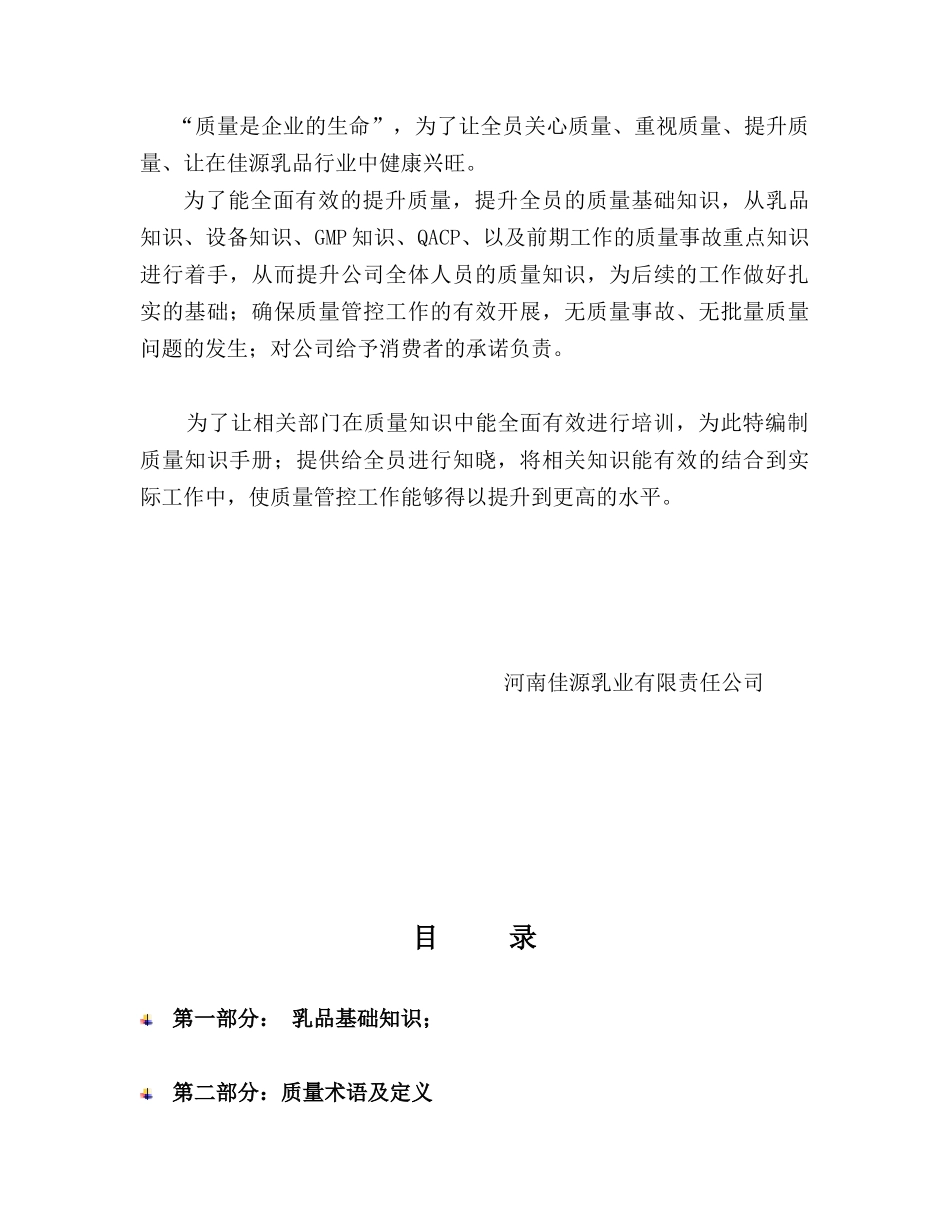 乳品质量知识手册_第2页