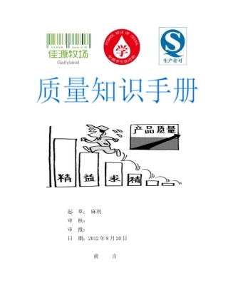 乳品质量知识手册