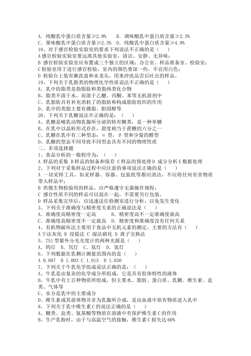 乳制品加工与检测技术试题库样例答案_第2页