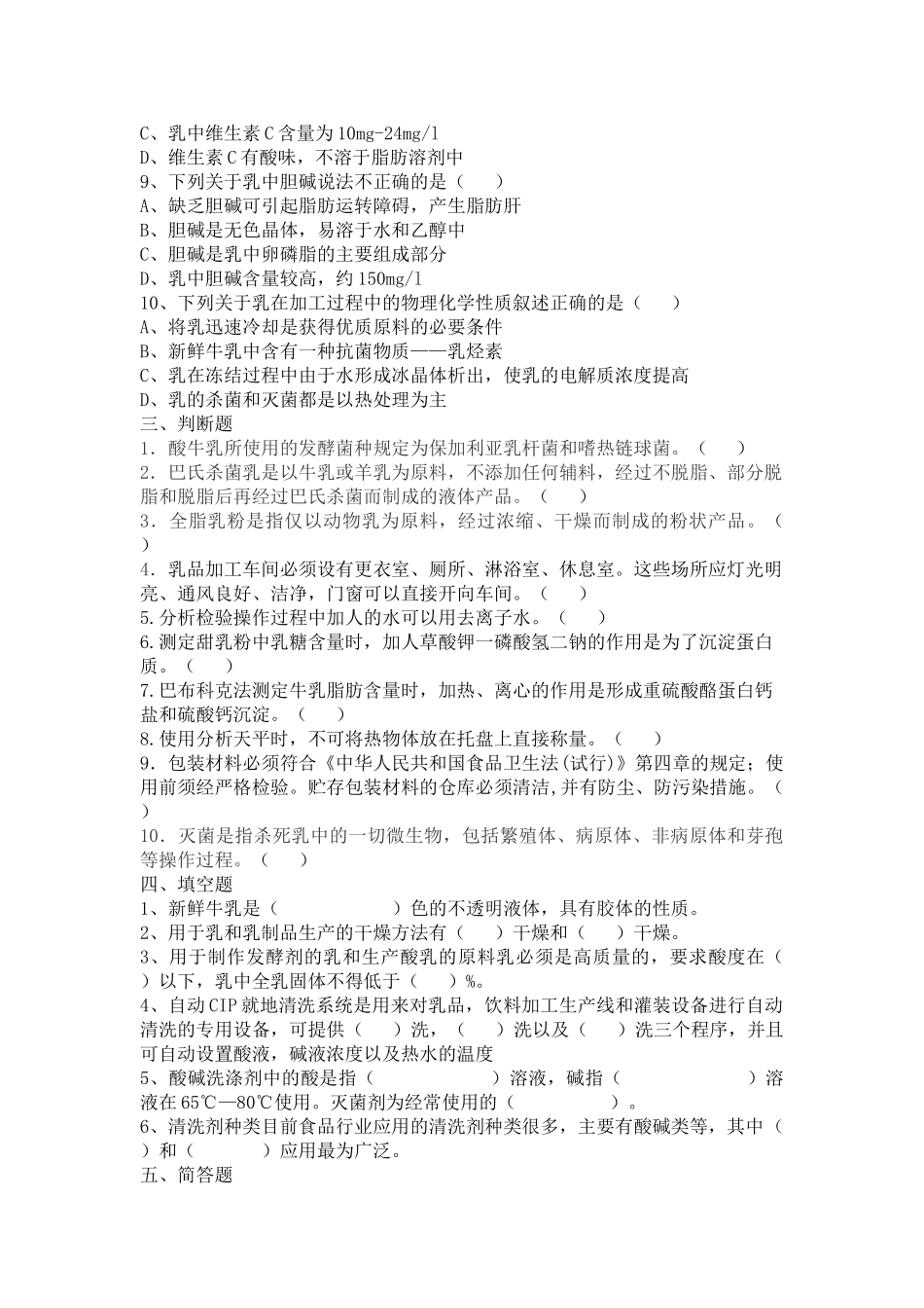 乳制品加工与检测技术试题库样例答案_第3页