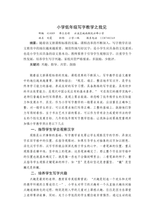 小学低年级写字教学之浅谈