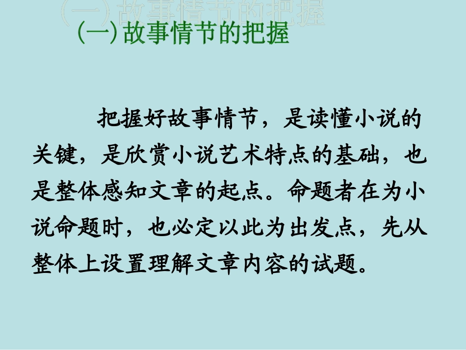 高考复习文学类文本阅读之一：小说阅读_第3页
