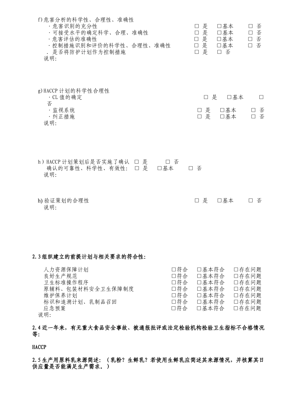 乳制品HACCP体系审核报告(一)(02版)_第3页